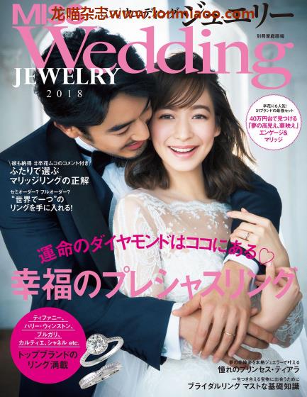 [日本版]Miss Wedding Jewelry  婚礼珠宝钻戒PDF电子杂志 N2018